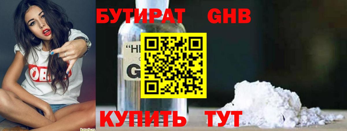 Бутират вода Кыштым