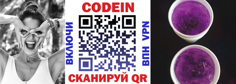 Кодеин Purple Drank Кыштым