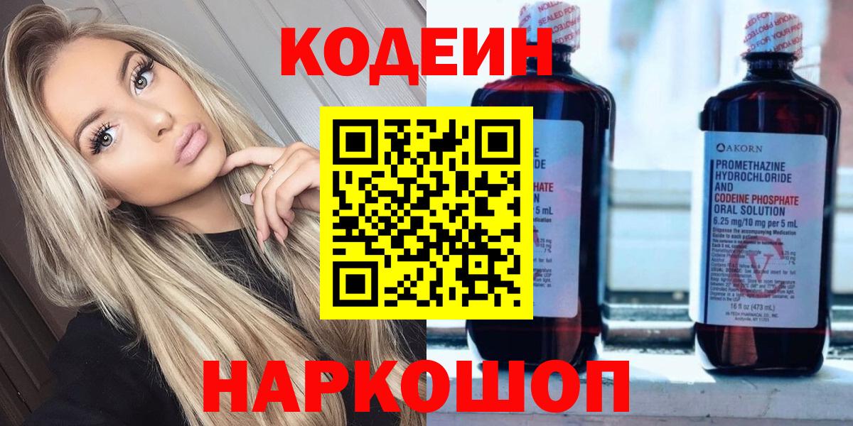 Кодеиновый сироп Lean напиток Lean (лин) Кыштым