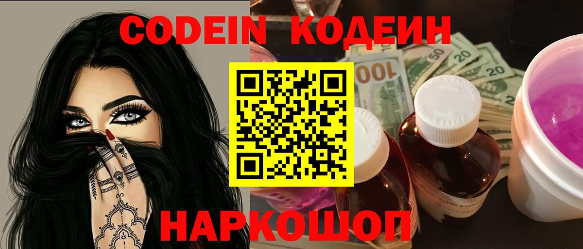 Кодеиновый сироп Lean Purple Drank  Codein напиток Lean (лин)  Кыштым  Вход с VPN 