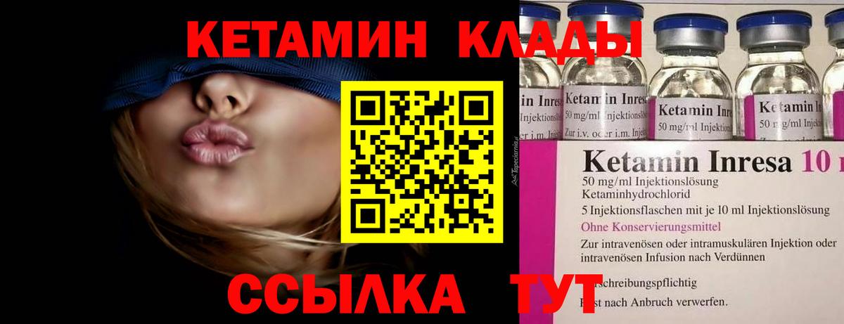 Кыштым  Кетамин ketamine  Вход с VPN  Кетамин VHQ 