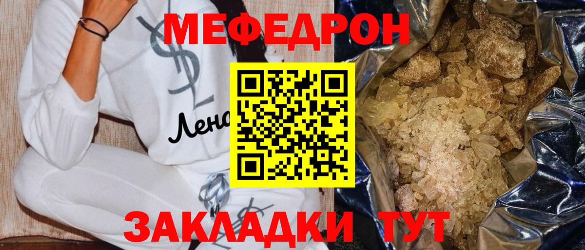 Мефедрон кристаллы Кыштым